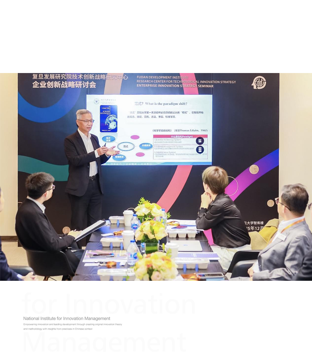 吴晓波教授出席“2025企业创新战略研讨会”并作主题分享