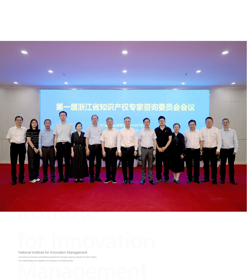 浙江省知识产权专家咨询委员会在杭成立，中心主任黄灿教授受聘为首届委员